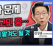 [전격시사] 김상훈 국민의힘 정책위의장 - “‘韓 대표, 취임 100일 기자회견’…의견은?”