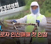 [단독] 인권위, 계절근로자 ‘인신매매’ 첫 인정…전담기관 설립 권고