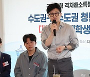 국민의힘 “비수도권 신산업분야 청년들 교육·주거 지원” 특별법 발의