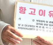 서울의소리, 김건희 여사 ‘고가 가방 수수’ 불기소에 항고 이유서 제출