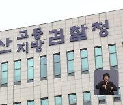 “수억 원대 뇌물 혐의”…BPA 前 간부 영장 청구