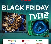 TCL, 11월 블랙프라이데이 할인 이벤트