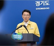 김동연 경기도지사, 네덜란드 현지에서 '비상대응체계 유치' 특별지시