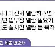 동료끼리 메신저로 상사 욕했더니… "잠깐 올라오세요"