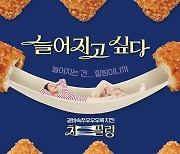 멕시카나 “신제품 ‘치필링’, 판매량 고공행진”