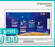 CMS영재교육센터, “AI 기반, ‘아이러닝 3.0’으로 초등수학 학습 효율 높였다”