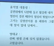 [속보] 민주당, 尹-명태균 녹취 공개···“윤 대통령, 공천개입했다는 움직일 수 없는 증거”