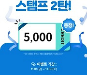 "충전만해도 5천 크레딧"…채비, 충전 스탬프 2탄 진행