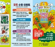 청춘들 모여라!…1~3일 ‘양구 펀치볼 시래기 사과 축제’