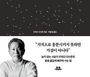 완벽 이해 아닌 ‘임시 저장’도 괜찮아[책과 삶]