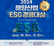 해양산업 ESG경영 우수사례 아이디어 공모