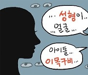 [한마당] 아이돌 외모 품평