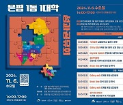 은평구, 다음 달 6일 ‘은평1동-1대학 성과공유회’ 개최