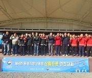 동부지방산림청, 제4회 산림드론경진대회 개최