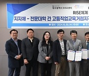 대구보건대 등 지역 전문대들 대구 RISE센터와 맞손