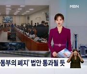 [굿모닝 오늘] 국회 운영위 전체회의 / '민주당 돈봉투 사건' 상고심 / 금감원 브리핑