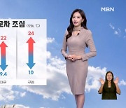 [날씨]짙은 안개·일교차 주의…평년보다 온화, 서울 낮 22도