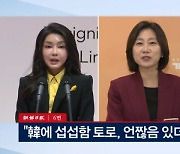 허은아 "김건희 여사, 한동훈에 불만·언짢음 있어" [아침&매일경제]