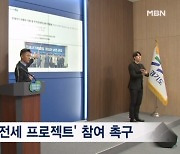 "전세 피해 막읍시다" 경기 안전전세 프로젝트 참여 촉구