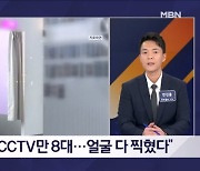 "CCTV만 8대 있는데"…무인 사진관에서 '몹쓸 짓'한 커플 - 김명준의 뉴스파이터