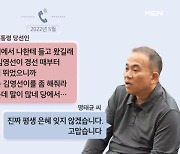 민주 '윤 대통령-명태균' 통화 공개 "김영선 좀 해줘라 했어"