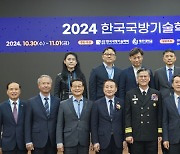 국방기술학회, 제주대서 '2024 추계학술대회' 개최