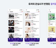 Naver launches AI-powered personalized shopping service