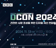 두나무, 가상자산 학술 행사 'D-CON' 내달 13일 개최