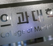 올해 의대 정시모집 30% 늘어.."모집군 변화 꼼꼼히 살펴야"