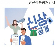 '배타적 사용권' 획득한 생명보험 상품…유튜브 채널에서 소개