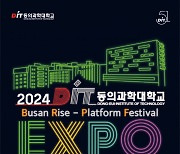 동의과학대 '2024 DIT EXPO' 개최