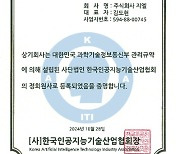 지엘, 한국인공지능기술산업협회 정회원 등록