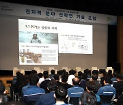 ‘신한울 3·4호기 수주’포스코이앤씨, 원자력 분야 산학연 기술포럼 개최…소형 원전 시장 진출 시동