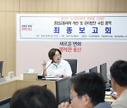 용산구, 종합교통체계 개선방안 최종보고회 개최…동서 4축·남북 4축 장래 교통축 구상