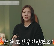 손담비, 몸무게 '상상초월' 이라더니…관리 확실히 하네 "진짜 열심히 발라" [마데핫리뷰]