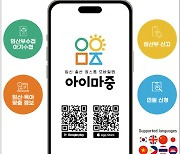 인구보건복지협회, ‘아이마중’ 모바일 앱 다국어 서비스 제공