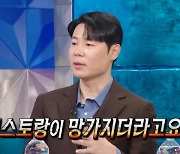 최현석 “레스토랑 망가져, 쇼셰프 폄하되기도” 예능 줄인 이유(라스)[결정적장면]