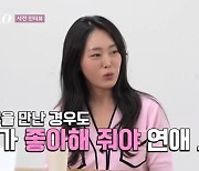 23기 옥순 “연애에 소극적, 연하 만나 결혼 늦어져” (나는 솔로)[결정적장면]