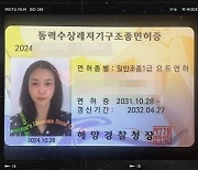 김옥빈 요트면허 취득, 굴욕 없는 증명사진 자체발광 미모