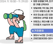 '시민과 관광객이 직접 만드는 밀양 여행' 기획 공모전