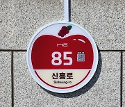 문경시, 공공기관 25개소 'LED 자율형 건물 번호판' 설치