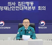 의사 집단행동 중대본 회의서 발언하는 이한경 제2총괄조정관