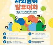 서강대, 민주화운동기념사업회와 제15회 청소년사회참여발표대회