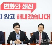 국민의힘 최고위원회의