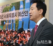 오세훈 시장, 2025년 서울시 예산안 브리핑