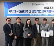 대구 3개 전문대, 대구 RISE센터와 고등직업교육거점지구사업 협약