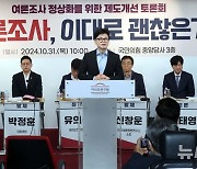 한동훈 대표, '여론조사 정상화를 위한 제도개선 토론회'