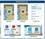 연안 선박에 '해양 교통안전 라디오' 서비스…사고 예방 기대
