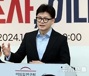 한동훈 "여론조사, 정치브로커·야심가 놀이터나 영업장 돼선 안 돼"