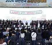 2024 대한민국 소상공인대회